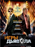 Игры дьявола