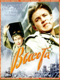 Высота