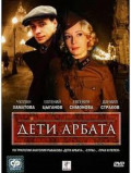 Дети Арбата