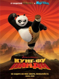 Кунг-фу Панда