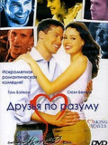 Друзья по разуму