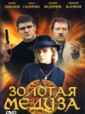 Золота медуза
