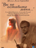 Вы не оставите меня