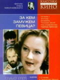 За ким заміжня співачка?