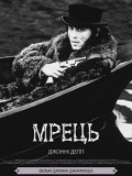 Мрець