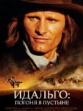 Идальго