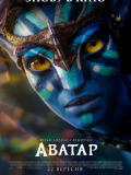 Аватар