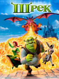 Шрэк