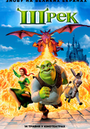 Шрэк