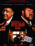 Крёстный сын
