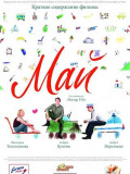 Май