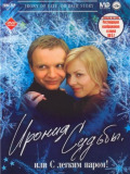 Іронія долі, або З легкою парою!