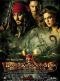 Пірати Карибського моря 2