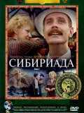 Сибіріада