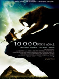 10 000 лет до н.э.