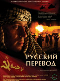Російський переклад
