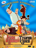 Алеша Попович и Тугарин Змей
