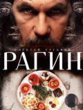 Рагин