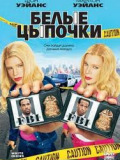 Білі ципочки