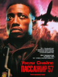 Пассажир 57