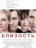 Близость