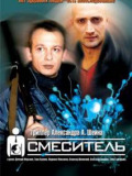 Змішувач