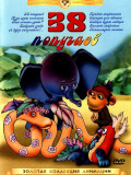 38 папуг