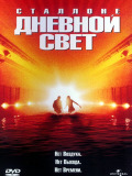 Денне світло