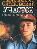 Ділянка