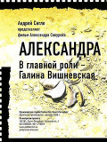 Олександра