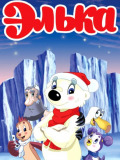 Елька
