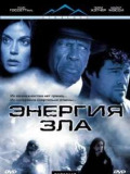 Энергия зла