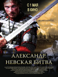 Олександр. Невська битва