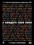 У кожного своє кіно