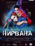 Нирвана