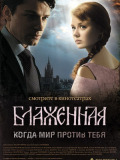 Блаженная