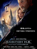 Вавілон нашої ери
