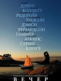 Вечір