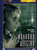 Іванове дитинство