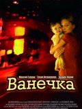 Ванечка