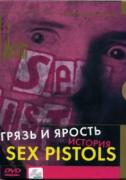 Бруд та гнів. Історія Sex Pistol