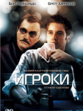 Игроки
