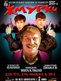 Піжмурки