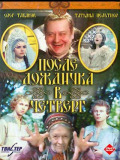 Після дощика в четвер