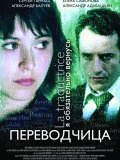 Переводчица олигарха. Игра слов