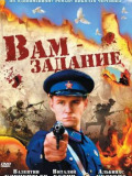 Вам задание