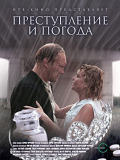 Злочин і погода