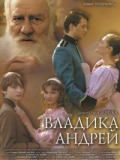Владыка Андрей