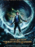 Перси Джексон и похититель молний