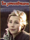 Безбатченко